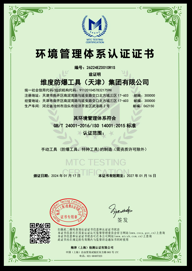 ISO14001:2015标准